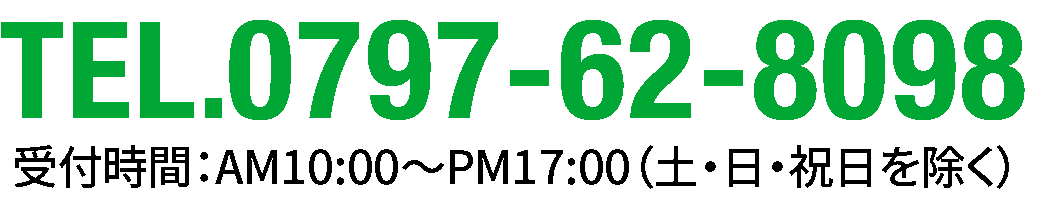 TEL.0797-62-8098