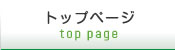 トップページ